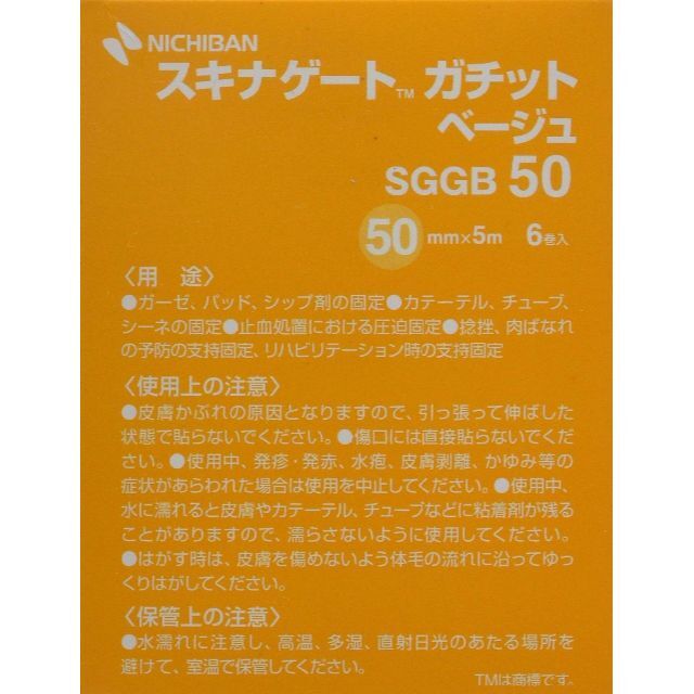 【新着商品】ニチバン スキナゲート ガチットベージュ 50mm×5m SGGB5 3