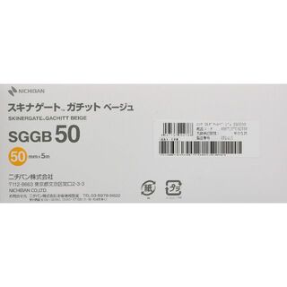 【新着商品】ニチバン スキナゲート ガチットベージュ 50mm×5m SGGB5