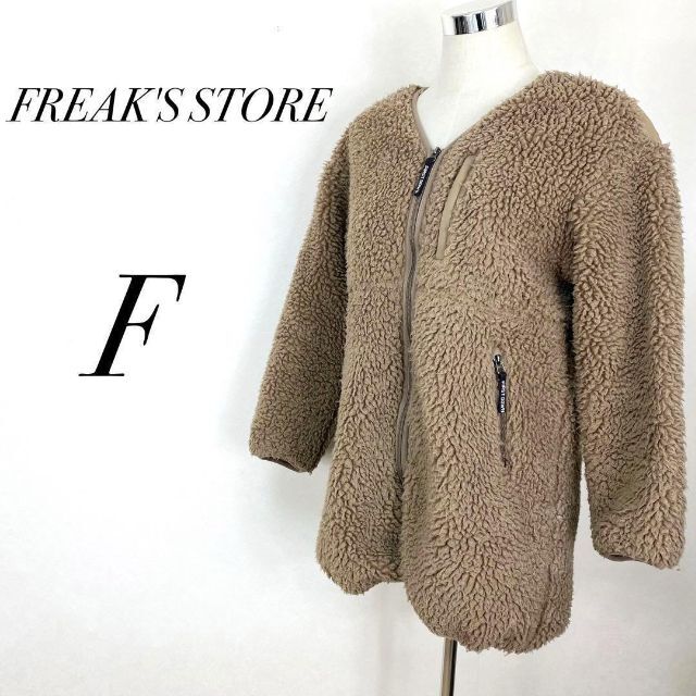 FREAK'S STORE フリークスストア ボアフリースコート ブラウン F39SSTOREのFREAK