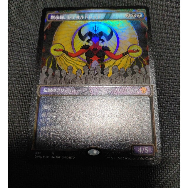 MTG 黙示録、シェオルドレッド 日本語テクスチャーfoil - シングルカード