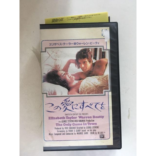 ☆中古ビデオ この愛にすべてを エリザベス・テイラー ウォーレン・ベイティ ファッションの 7078円