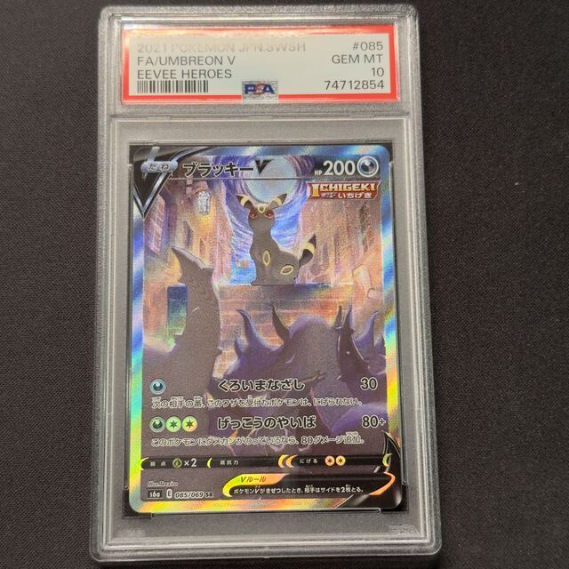 中古magiでの配送方法ポケモンカード　ブラッキーv sa psa10