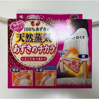 コバヤシセイヤク(小林製薬)のあずきのチカラ　⁑ どこでもベルト(その他)