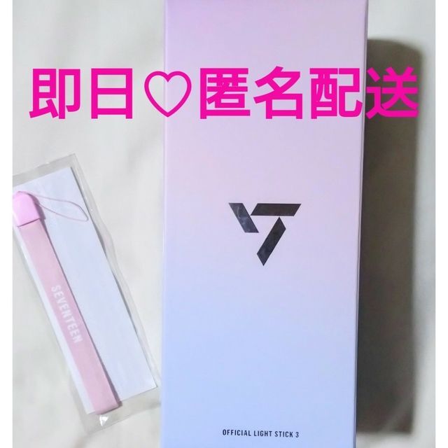 セブチ ペンライト ver.3 carat棒 ケレン 公式 新品未開封 買うなら