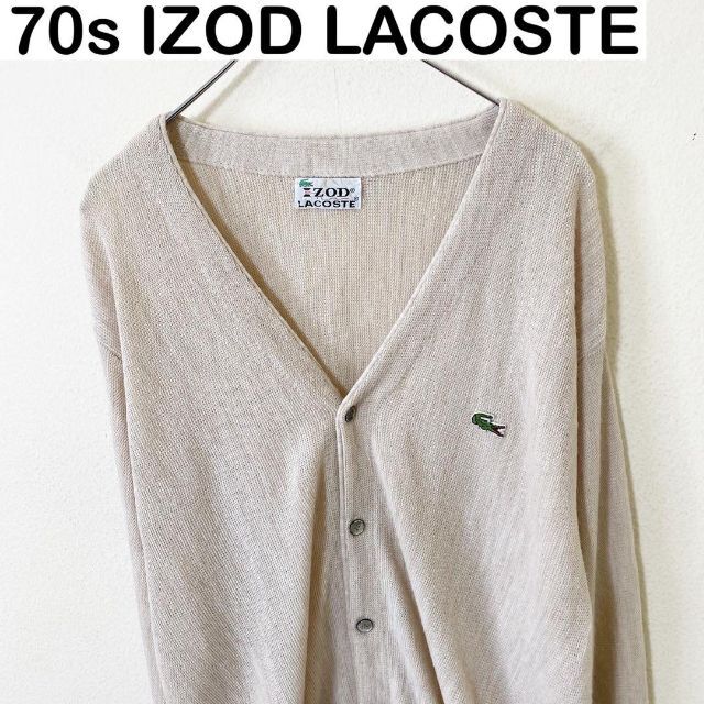 70s IZOD LACOSTE ラコステ カーディガン 古着 ヴィンテージ