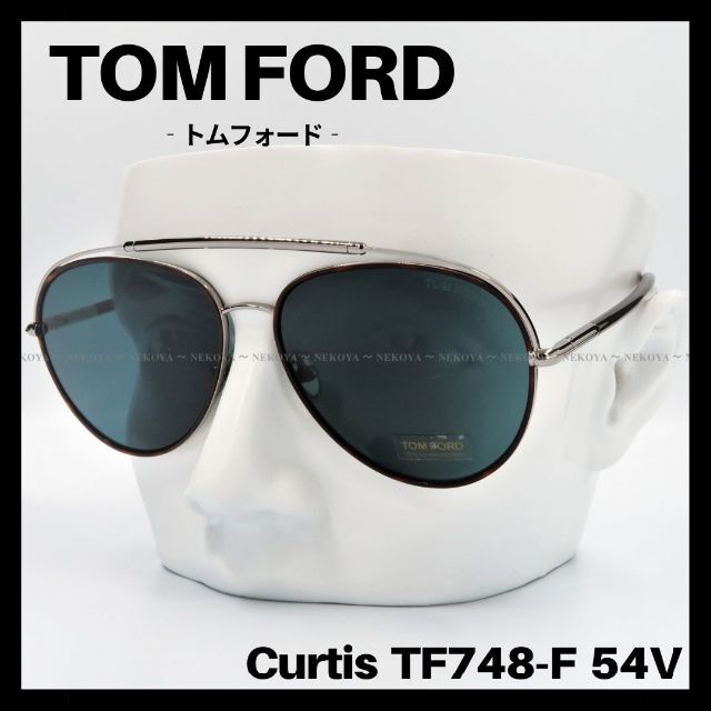 TOM FORD　Curtis TF748-F 54V　サングラス シルバー