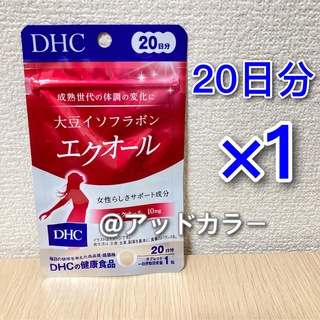 ディーエイチシー(DHC)のDHC 大豆イソフラボン エクオール 20日分 1袋(その他)
