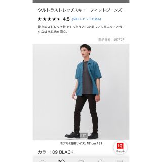 ユニクロ(UNIQLO)のユニクロ　ウルトラストレッチスキニーフィットジーンズ　ブラック(デニム/ジーンズ)