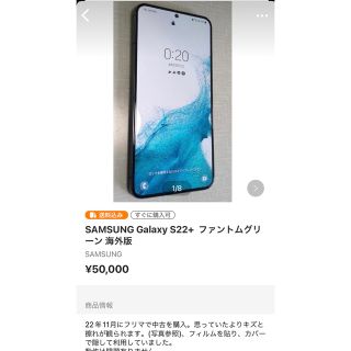 サムスン(SAMSUNG)のSAMSUNG Galaxy S22+ ファントムグリーン 海外版 (スマートフォン本体)