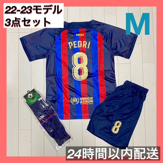 バルセロナ サッカーユニフォーム上下ソックスセット 8 ペドリ M