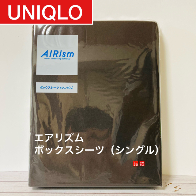 UNIQLO(ユニクロ)のUNIQLO ユニクロ エアリズムボックスシーツ　ブラウン　シングル　新品 インテリア/住まい/日用品の寝具(シーツ/カバー)の商品写真