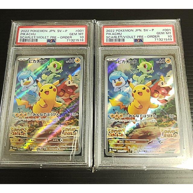 【最高評価 PSA10】 2枚 連番 ピカチュウ プロモ psa10 スカバイ