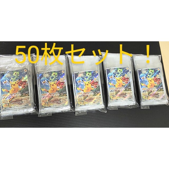 ポケモン - 50枚セット ピカチュウ みんなでぼうけん プロモ