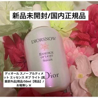 おしゃれ 限定✨新品未使用✨ディオールスノーエッセンスコフレ♡Dior