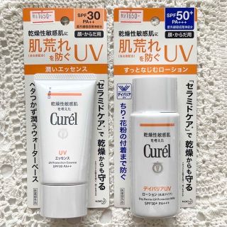 キュレル(Curel)の計3点 キュレル UVエッセンス UVローション ミネラルトーンアップベース(日焼け止め/サンオイル)