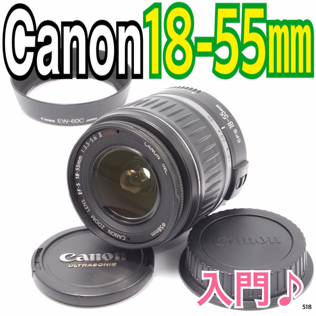 キャノンレンズ　Canon ZOOM LENS EF-S 18-55mm