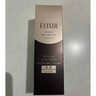 エリクシール(ELIXIR)のエリクシール アドバンスド エマルジョン T II 乳液 しっとり 保湿  乾燥(乳液/ミルク)