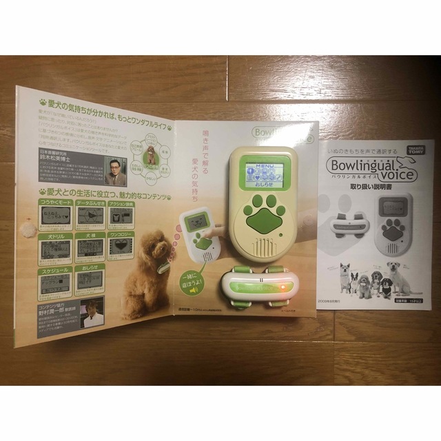 Takara Tomy - タカラトミー バウリンガル ボイス(犬語翻訳機 Takara Tomy - タカラトミー バウリンガル ボイス(犬語翻訳機