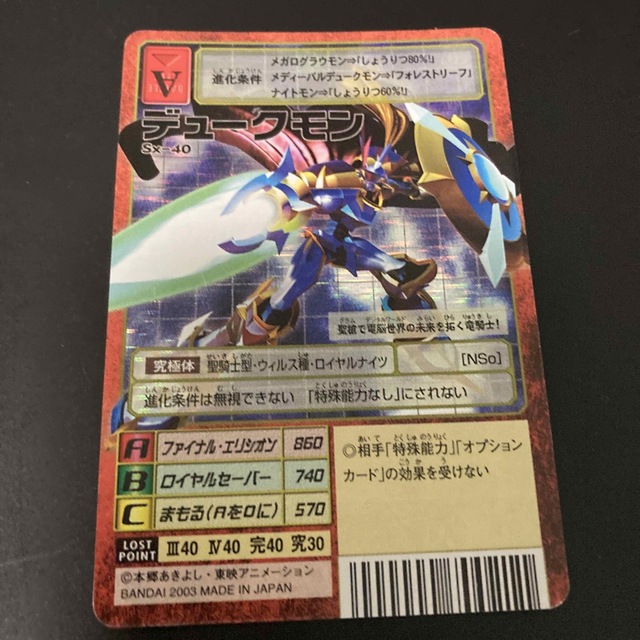2003年版 旧デジモンカード BX-78 デュークモン PSA10 by 2連番 2003年版 旧デジモンカード BX-78 デュークモン PSA10 by 2連番