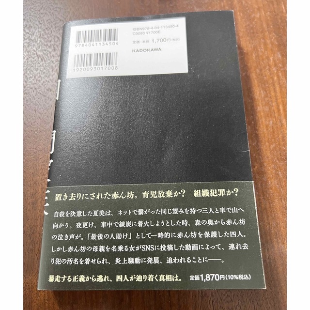 川瀬七緒 四日間家族 エンタメ/ホビーの本(文学/小説)の商品写真