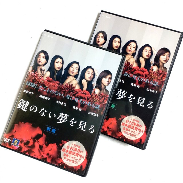 中古/DVD/レンタル落ち/ドラマ/前篇·後篇/鍵のない夢を見るの通販 by