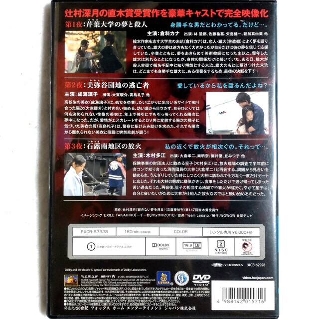 中古/DVD/レンタル落ち/ドラマ/前篇·後篇/鍵のない夢を見るの通販 by