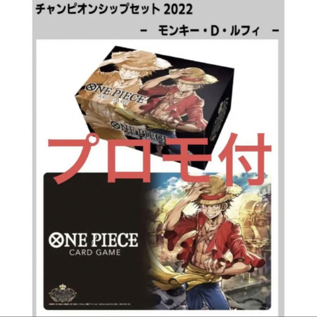 ONEPIECEチャンピオンシップセット2022