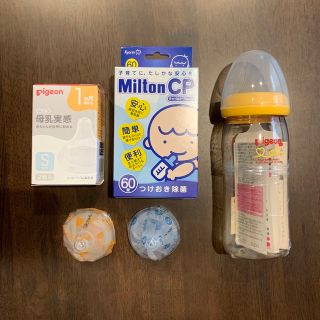 Karin様専用　ミルトン　錠剤90錠　母乳実感　乳首S 哺乳瓶240ml(哺乳ビン用消毒/衛生ケース)