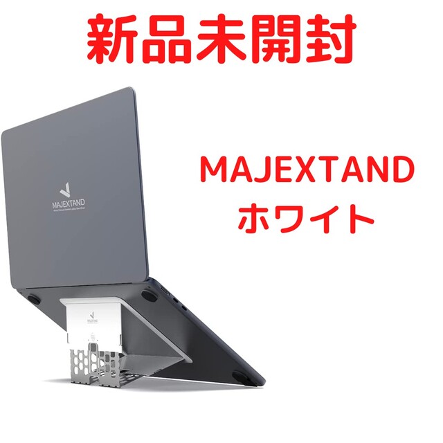 majextandMAJEXTAND PCスタンド ホワイト