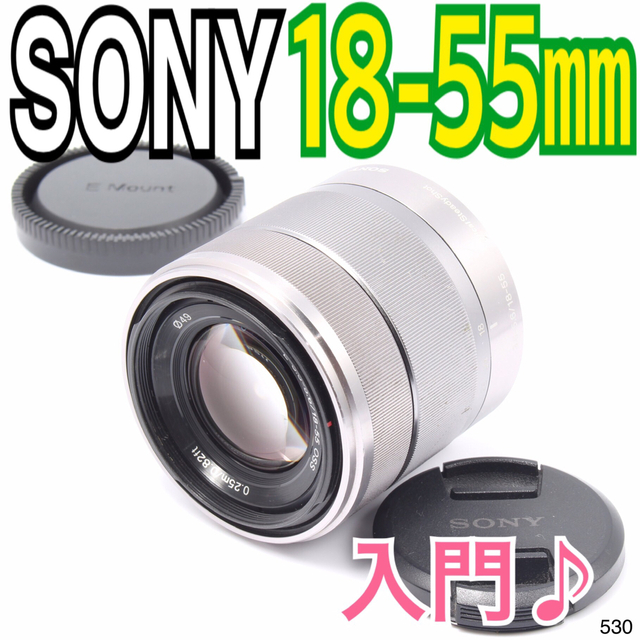 ✨入門レンズ ✨ソニー SONY E 18-55mm F3.5-5.6 OSS 買い誠実 SONY ズームレンズ F3.5-5.6 18-55mm OSS SEL1855