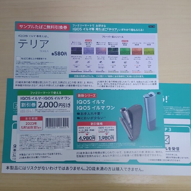 ファミマ　タバコ　引き換え券 チケットのチケット その他(その他)の商品写真