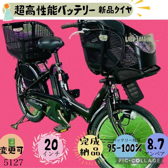 ヤマハ - ☆5127子供乗せ電動アシスト自転車ヤマハ3人乗り対応20インチ
