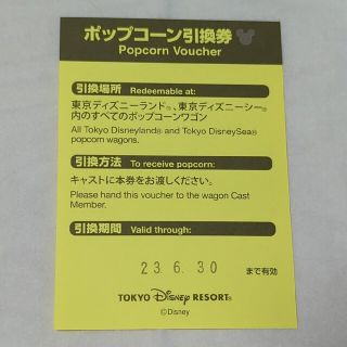 ディズニー(Disney)のディズニー ポップコーン 引き換え券 引換券(その他)