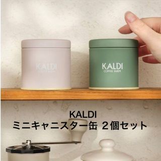 カルディ(KALDI)の【完売品】KALDI カルディ キャニスター ミニキャニスター缶 2個セット(容器)