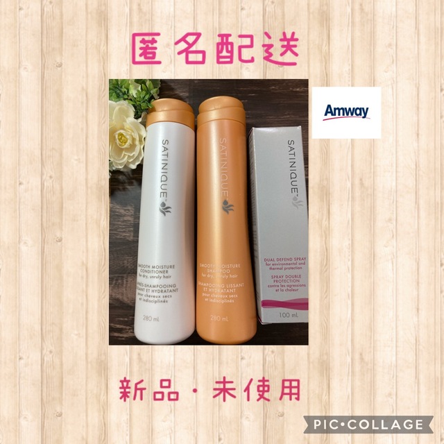 Amway  サテニーク セット