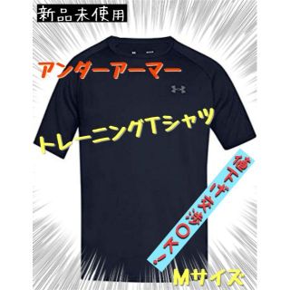 アンダーアーマー(UNDER ARMOUR)の【割引中】[アンダーアーマー] トレーニング Ｔシャツ Mサイズ(Tシャツ/カットソー(半袖/袖なし))