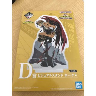 バンプレスト(BANPRESTO)の僕のヒーローアカデミア D賞 ホークス(その他)