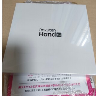 ラクテン(Rakuten)のWiko 楽天モバイル SIMフリー Rakuten Hand 5G ホワイト(スマートフォン本体)