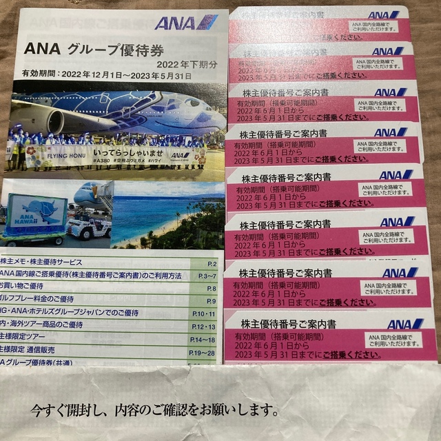 ANA株主優待券 8枚 優待券セット 5月31日まで 品質が conexiontalento.com