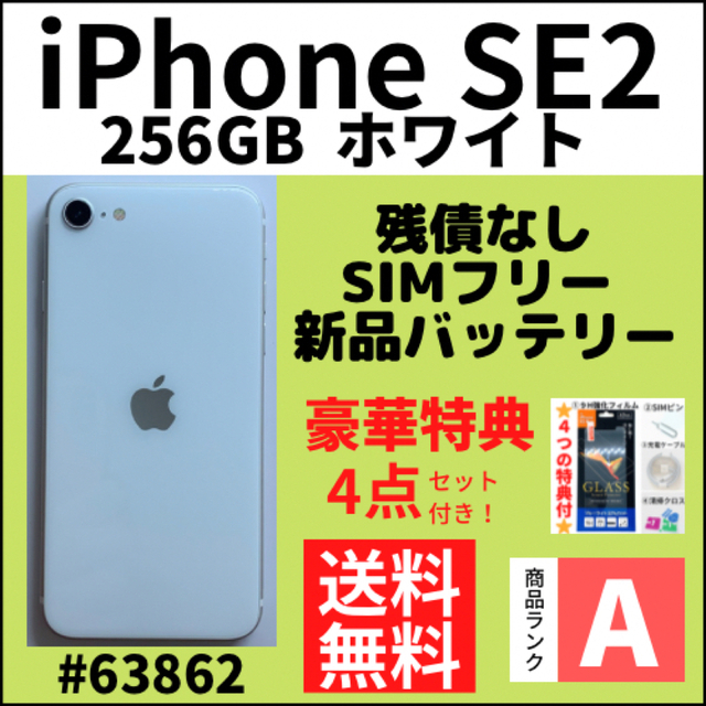 ジャンク SIMフリー iPhoneSE2 128GB 本体のみ TS397