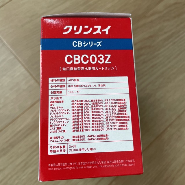 クリンスイ　CBC03Zカートリッジ　１個 インテリア/住まい/日用品の日用品/生活雑貨/旅行(日用品/生活雑貨)の商品写真