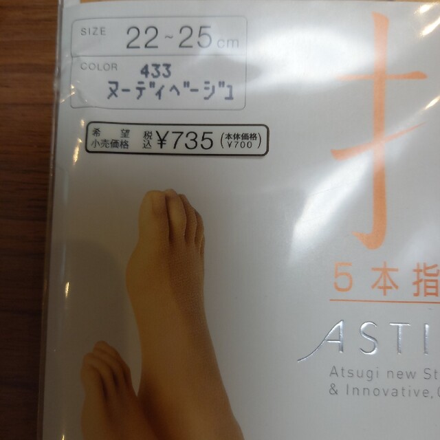Atsugi(アツギ)の５本指ストッキング　膝下 レディースのレッグウェア(その他)の商品写真