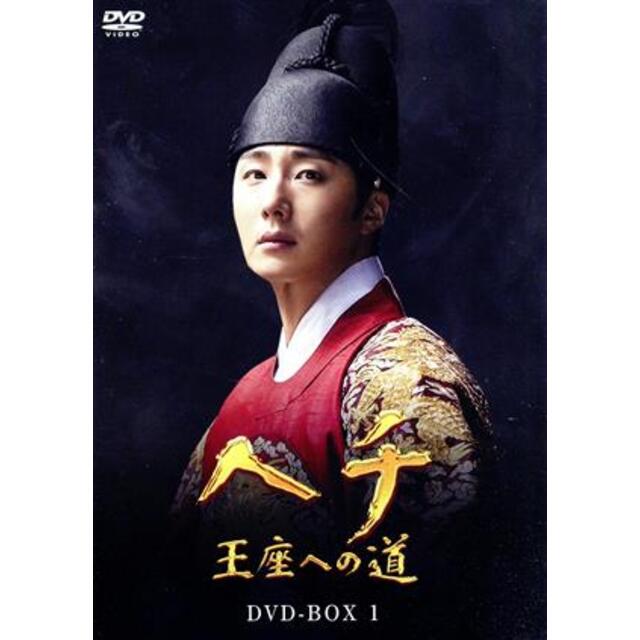 ＤＶＤ－ＢＯＸ１　新着　ヘチ　王座への道