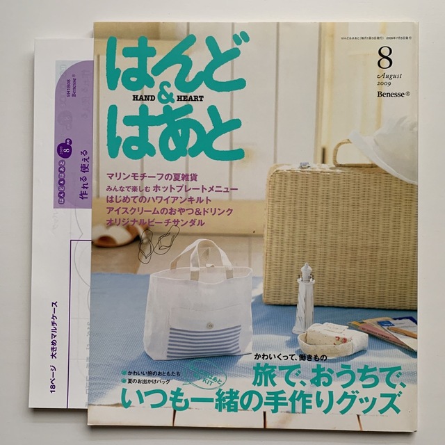 Benesse(ベネッセ)のはんど&はあと　3冊セット ハンドメイドの素材/材料(型紙/パターン)の商品写真