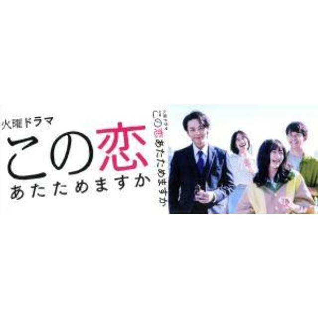 この恋あたためますか Blu-ray BOX(Blu-ray