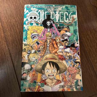 ＯＮＥ　ＰＩＥＣＥ 巻８１(少年漫画)