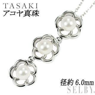 タサキ(TASAKI)の田崎真珠 SV アコヤ 真珠/パール ペンダントネックレス 径約6.0mm フラワー(ネックレス)