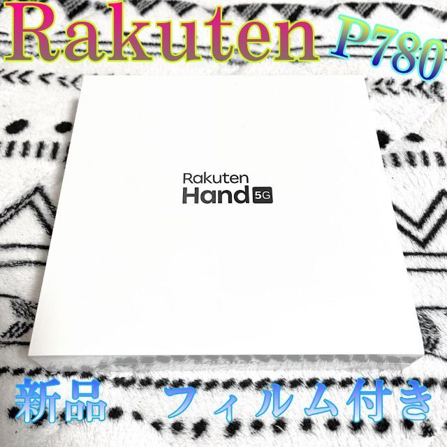 ♏新品♏未使用♏Rakuten Hand 5G スマホ 本体 simフリー 白