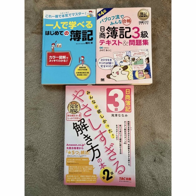 簿記の本3冊セット　3級 エンタメ/ホビーの本(語学/参考書)の商品写真