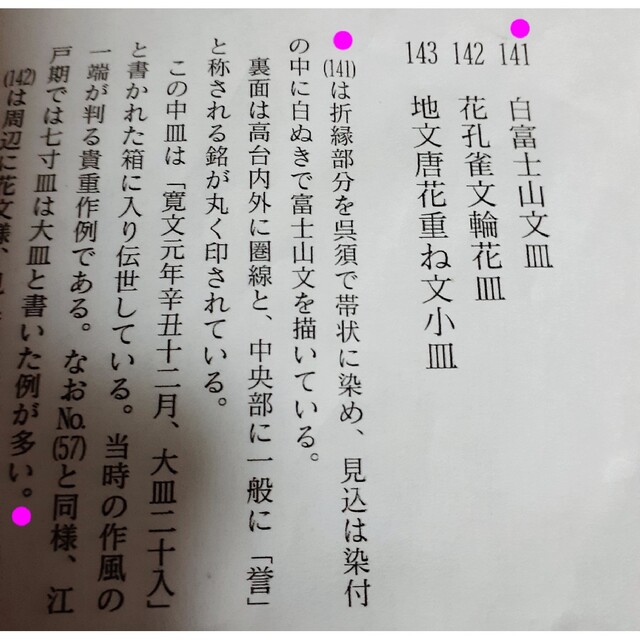 【名品❗】1660年　藍九谷　白富士山文皿　兜皿　所載同手品　初期伊万里　至極品 エンタメ/ホビーの美術品/アンティーク(陶芸)の商品写真